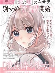 甜宠短剧三分钟心动海报